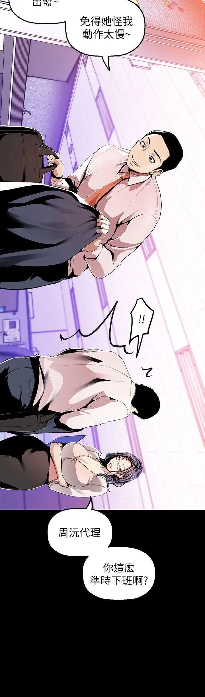 美丽新世界第32话-无法推辞的吩咐