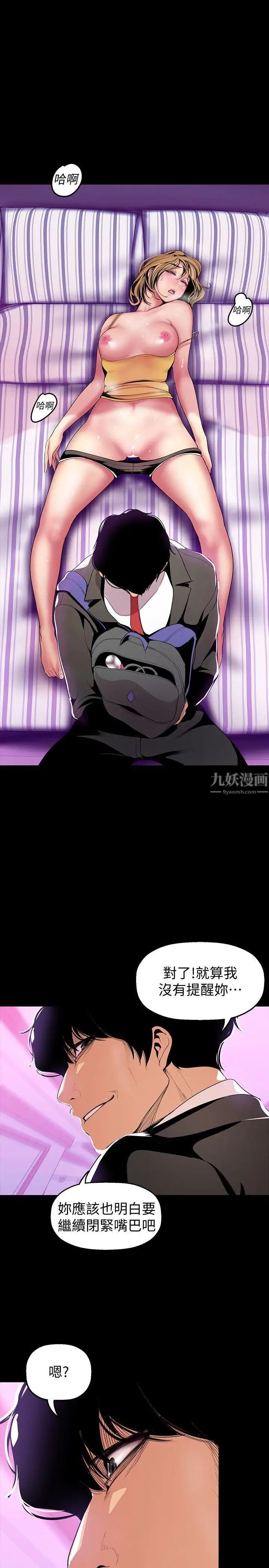 美麗新世界第33話-在羅素莉家相遇的兩位男子