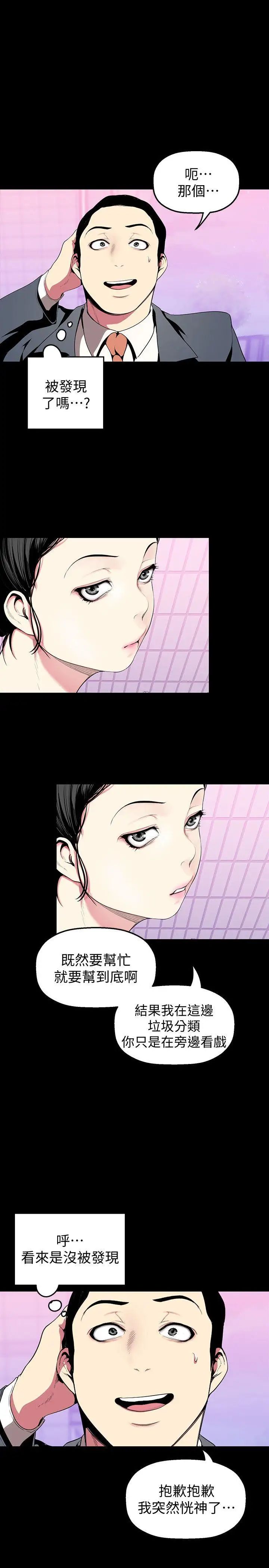 美麗新世界第33話-在羅素莉家相遇的兩位男子