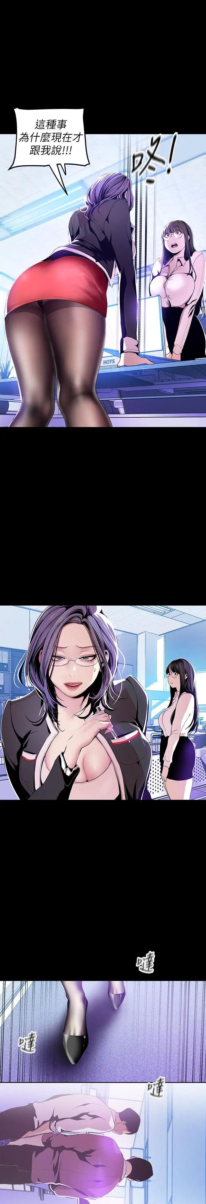 美丽新世界第34话-被公开羞辱的组长