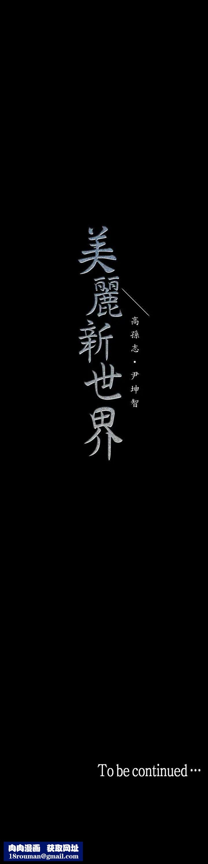 美丽新世界第35话-她不是你的人吗