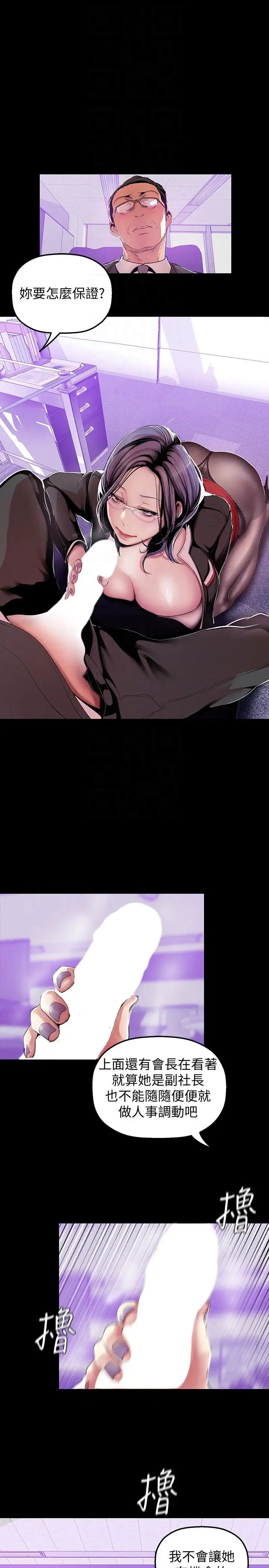 美丽新世界第36话-本部长的肉体教育