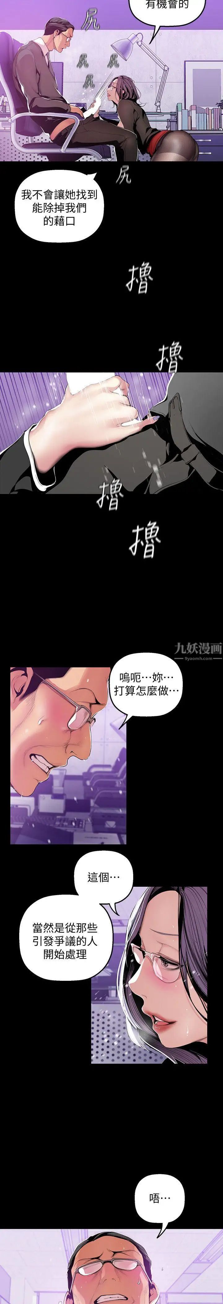 美丽新世界第36话-本部长的肉体教育