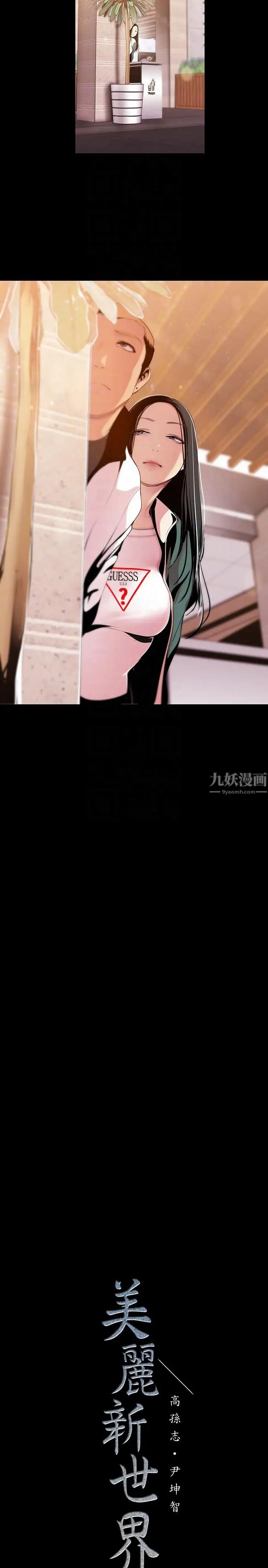 美麗新世界第37話-你要吃飯還是吃我