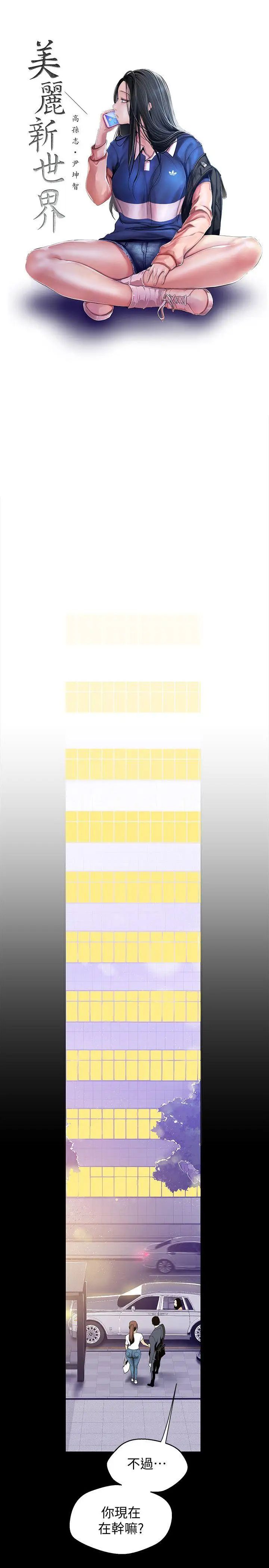 美丽新世界第38话-组长的诱人奖赏