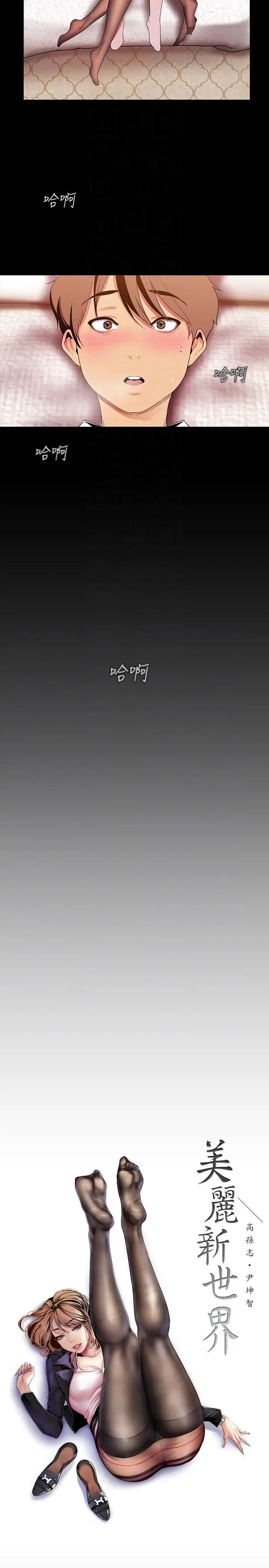 美丽新世界第39话-用身体进行诱惑的女人们