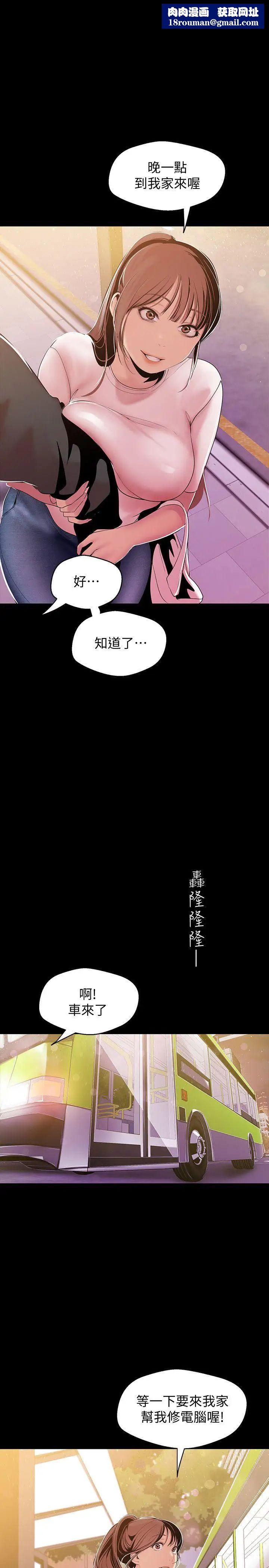 美丽新世界第40话-两人独处的空间