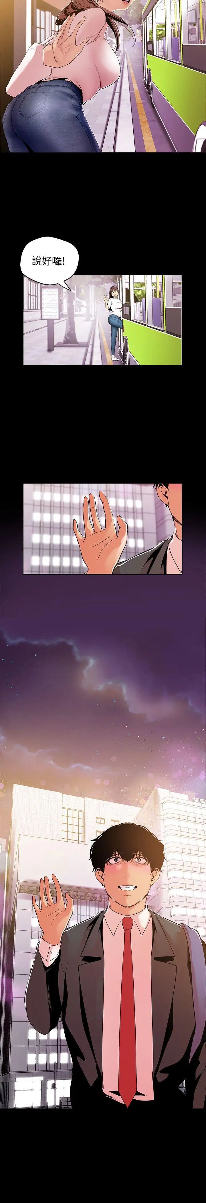 美丽新世界第40话-两人独处的空间