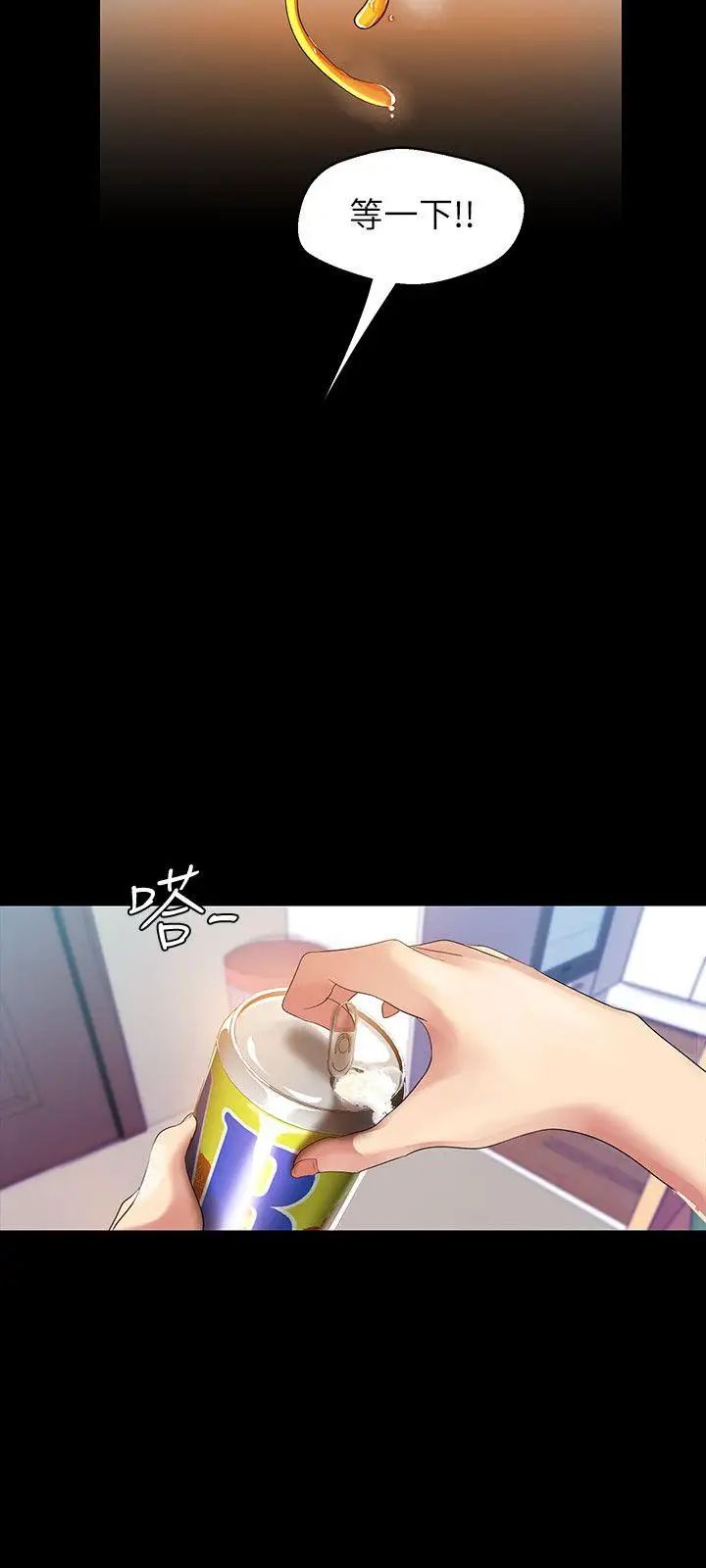 美丽新世界第40话-两人独处的空间