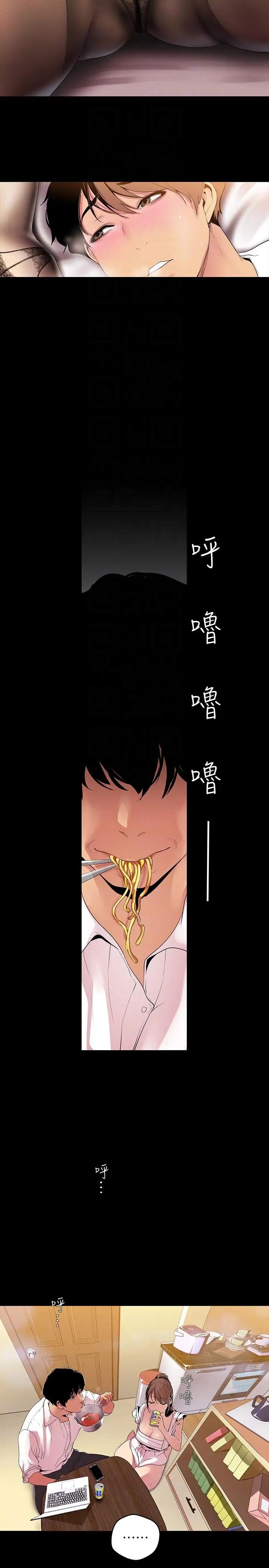 美丽新世界第40话-两人独处的空间