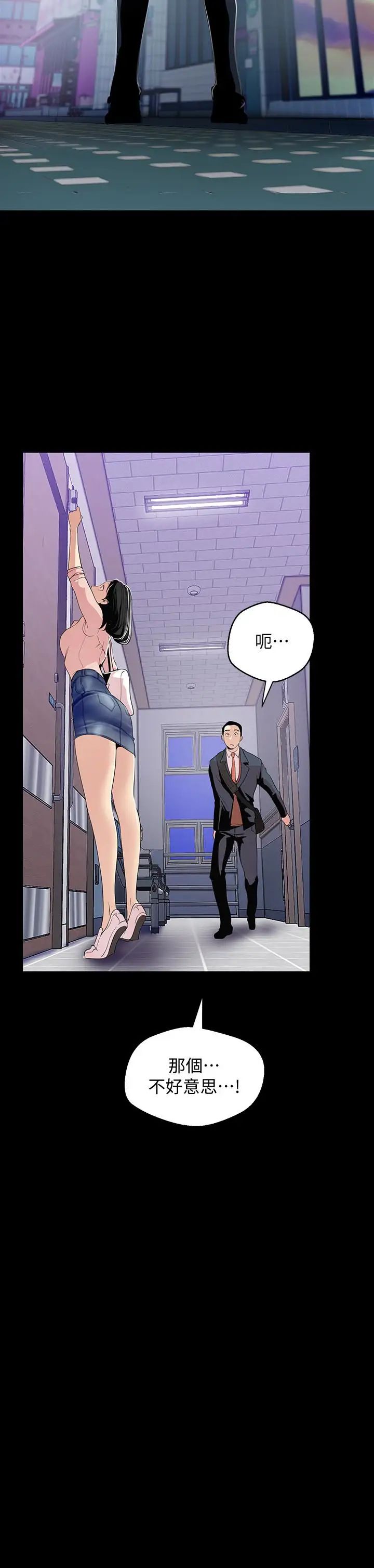 美麗新世界第41話-李豪承，你這下完蛋了