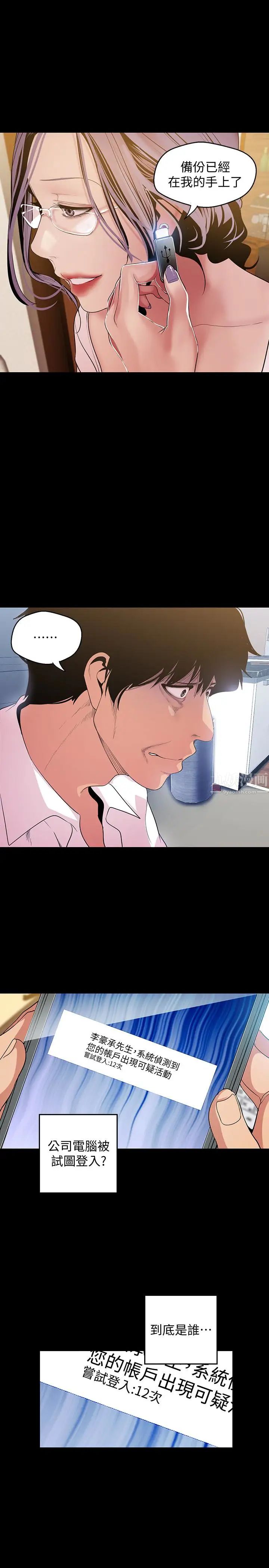 美麗新世界第41話-李豪承，你這下完蛋了