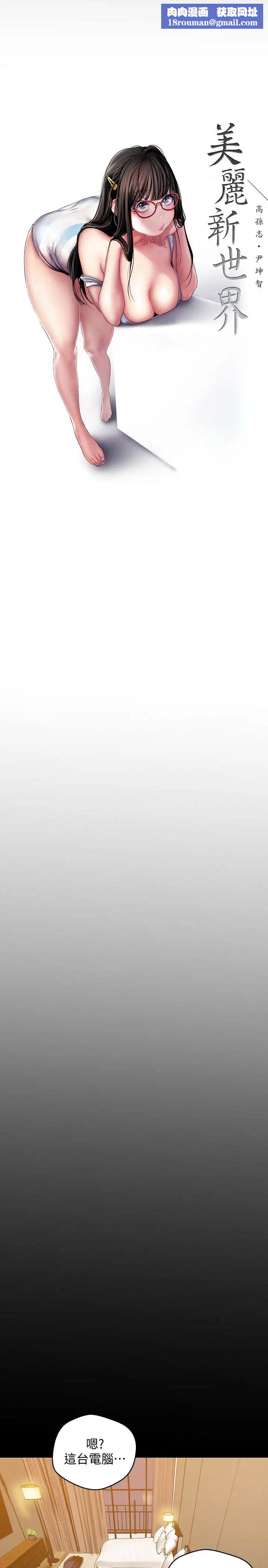 美丽新世界第41话-李豪承，你这下完蛋了