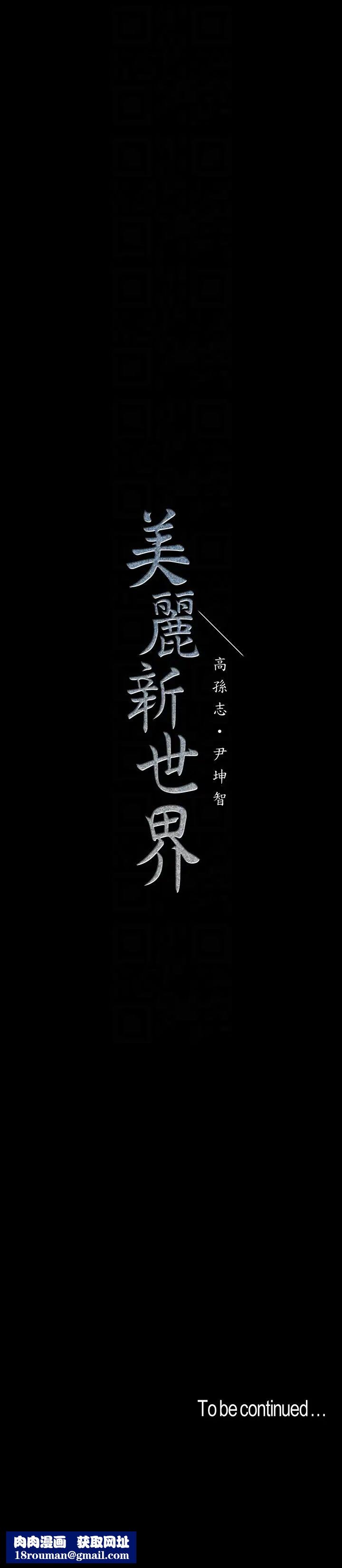 美丽新世界第41话-李豪承，你这下完蛋了