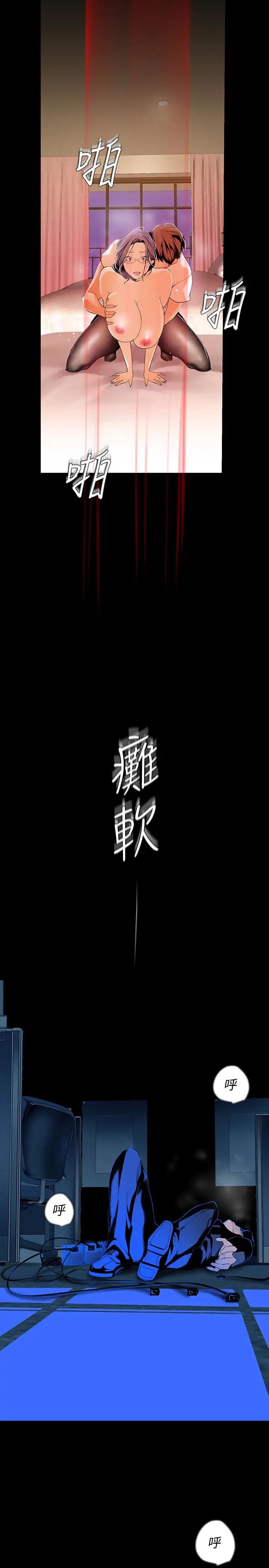 美丽新世界第42话-组长,做好觉悟了吗