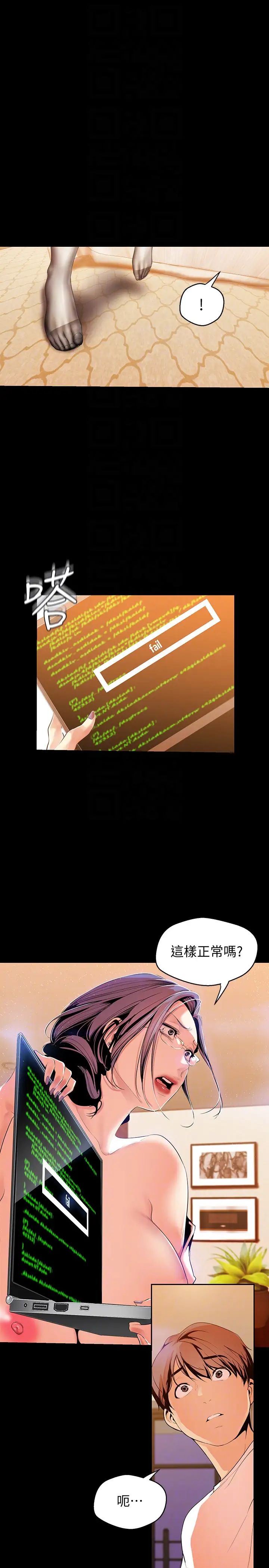 美丽新世界第42话-组长,做好觉悟了吗