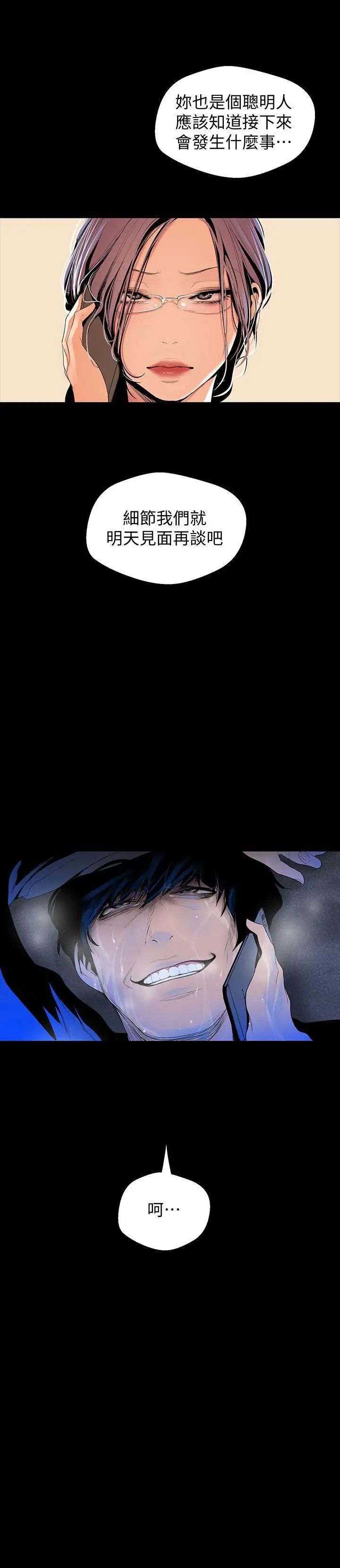 美丽新世界第42话-组长，做好觉悟了吗