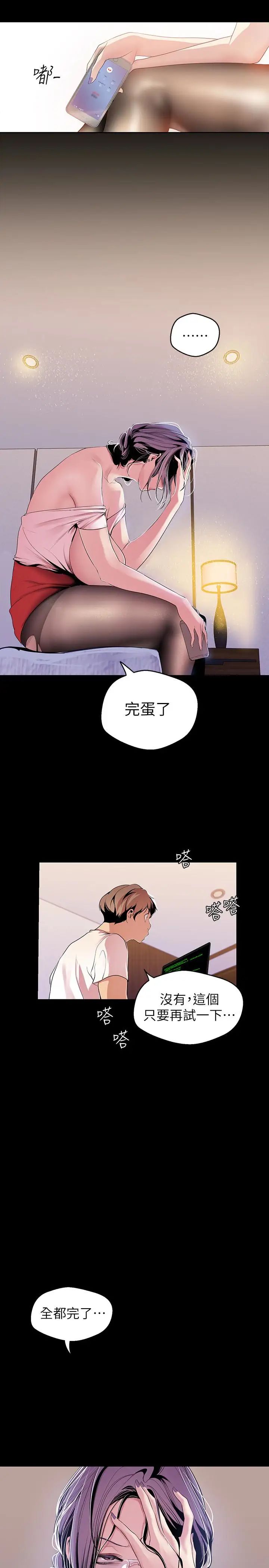 美丽新世界第42话-组长,做好觉悟了吗