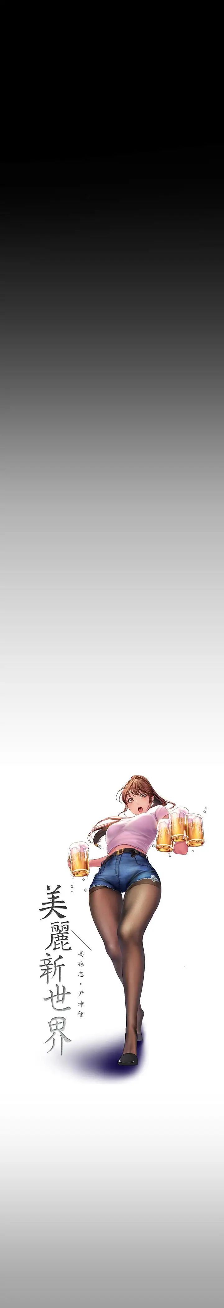 美丽新世界第42话-组长,做好觉悟了吗