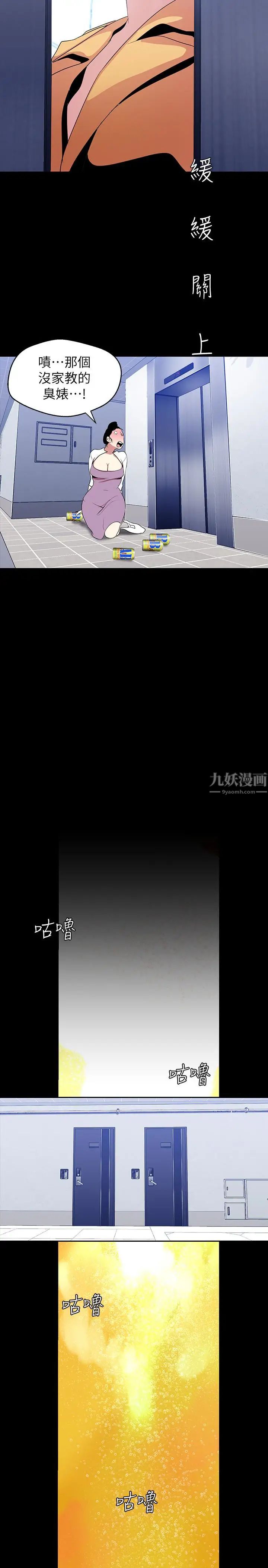 美丽新世界第42话-组长,做好觉悟了吗