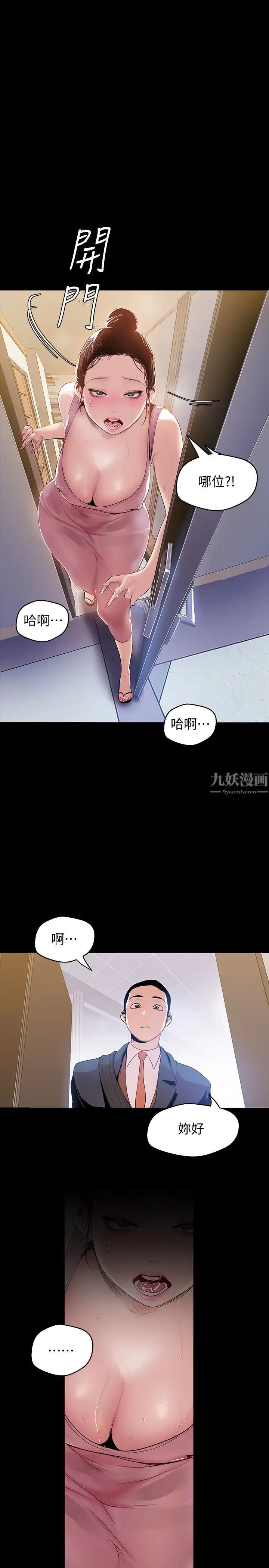 美麗新世界第42話-組長，做好覺悟了嗎