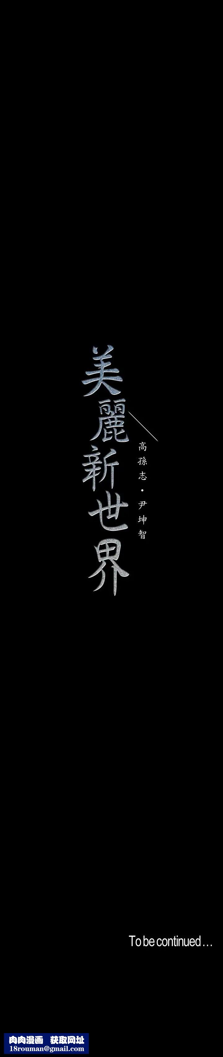 美麗新世界第42話-組長，做好覺悟了嗎