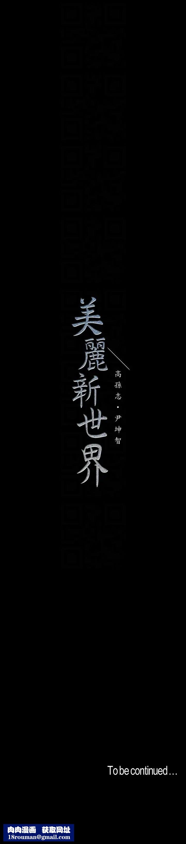 美丽新世界第44话-副社长的私密嗜好