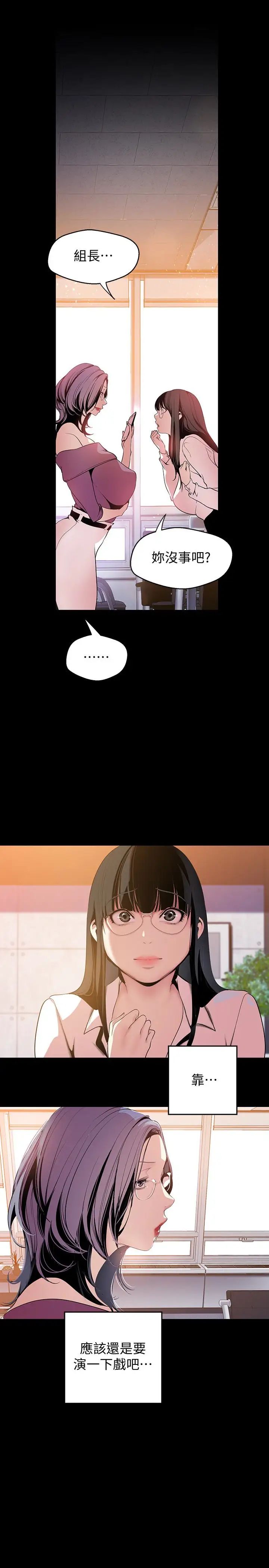 美丽新世界第45话-忍无可忍!