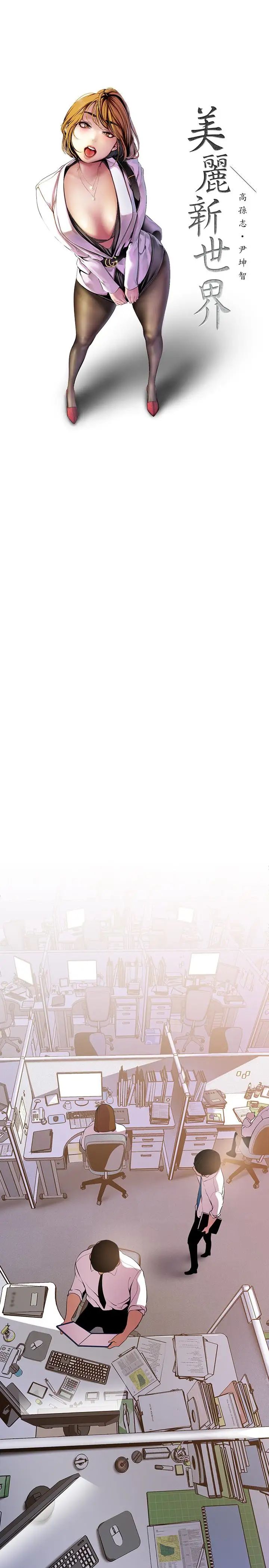 美丽新世界第45话-忍无可忍!