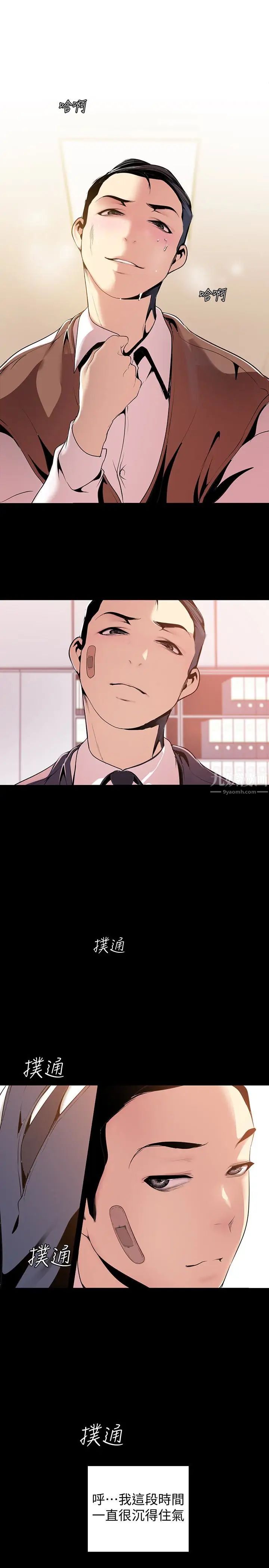 美麗新世界第45話-忍無可忍!