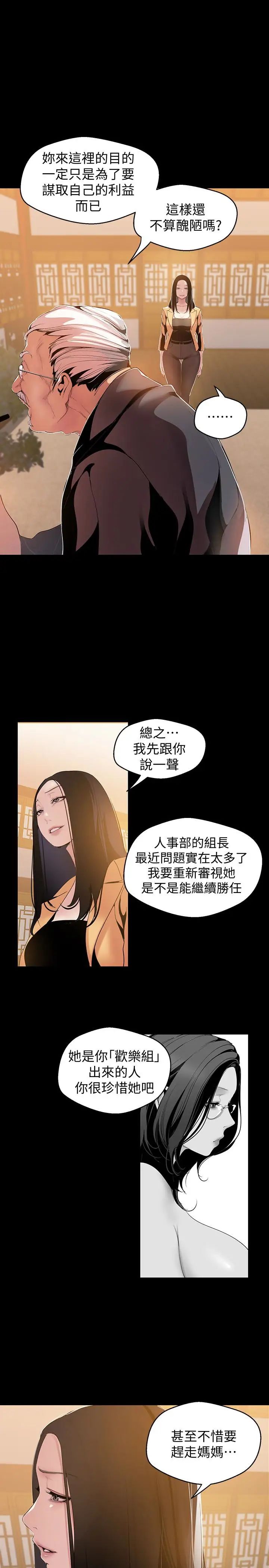 美丽新世界第46话-父女间的丑陋赌局
