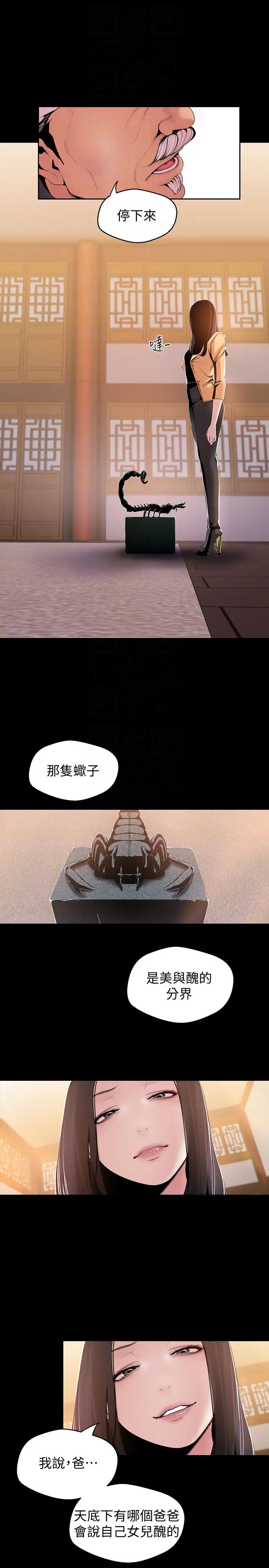 美麗新世界第46話-父女間的醜陋賭局