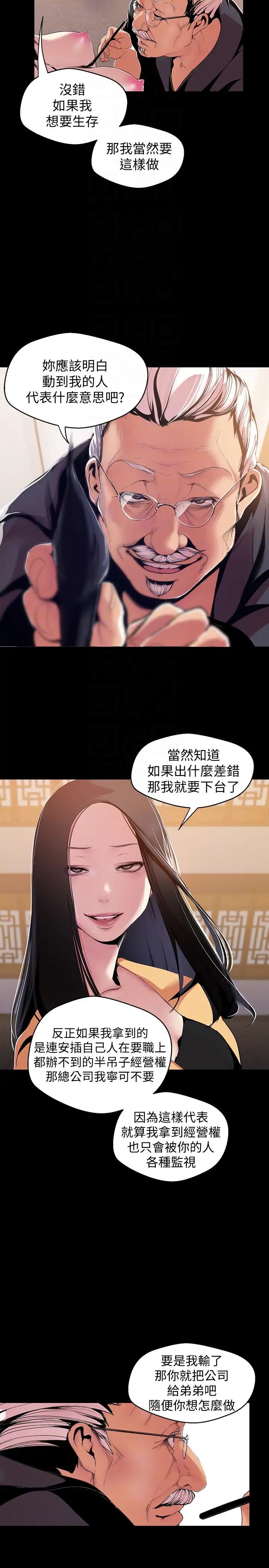 美麗新世界第46話-父女間的醜陋賭局