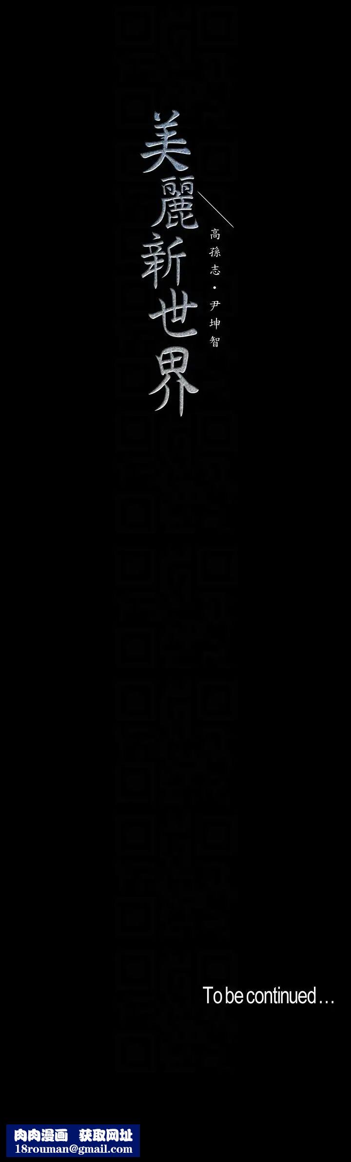 美丽新世界第46话-父女间的丑陋赌局