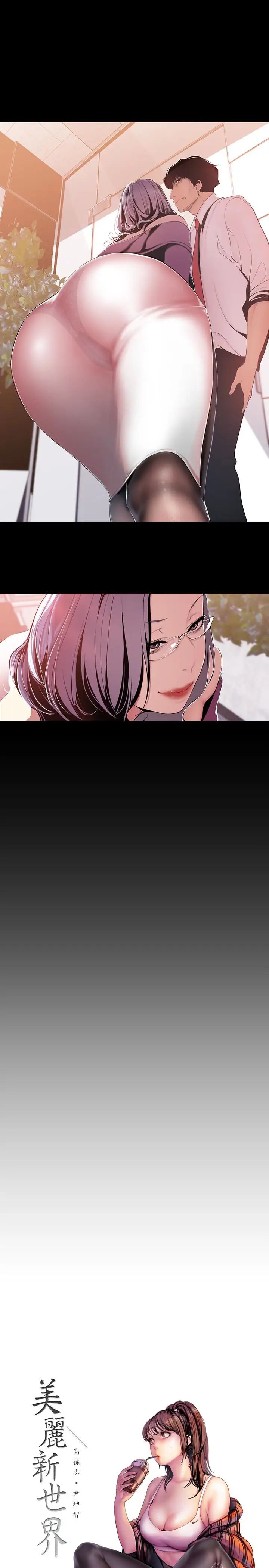 美丽新世界第47话-美庭组长羞辱人的要求