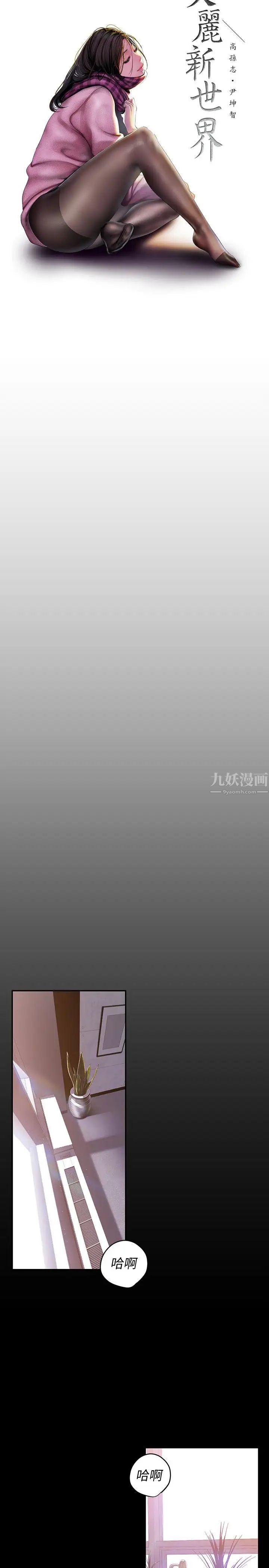 美丽新世界第48话-淑英就让我来守护