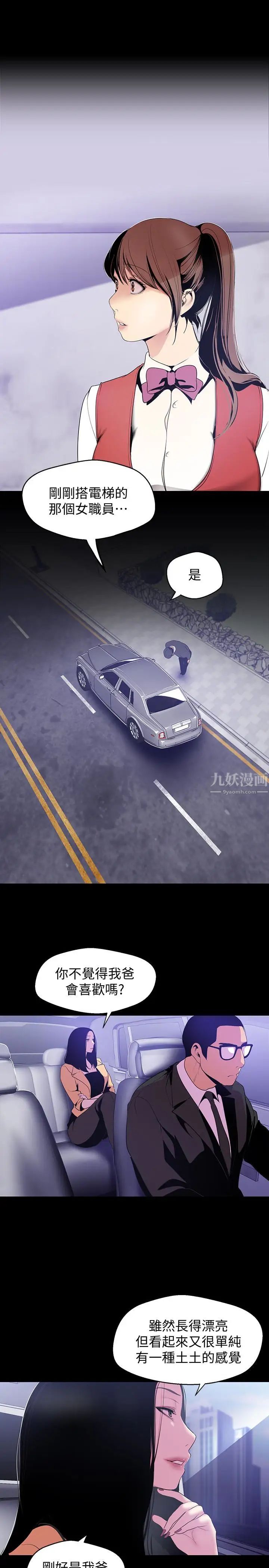 美麗新世界第48話-淑英就讓我來守護