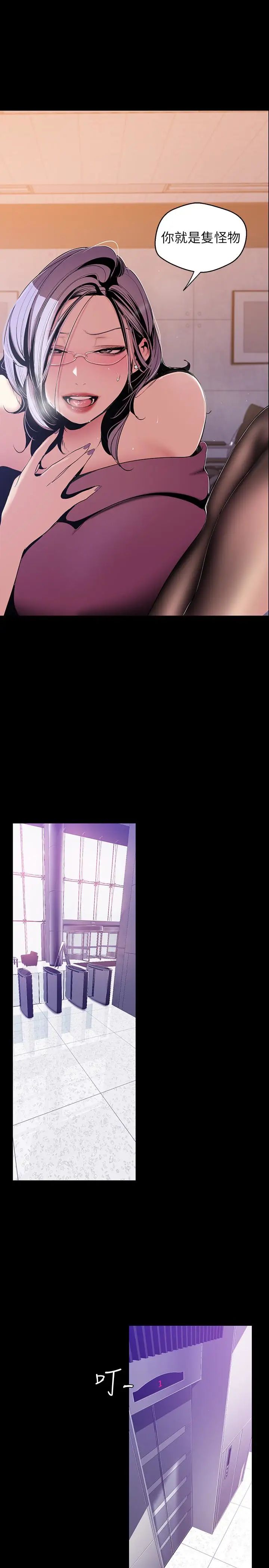 美丽新世界第48话-淑英就让我来守护