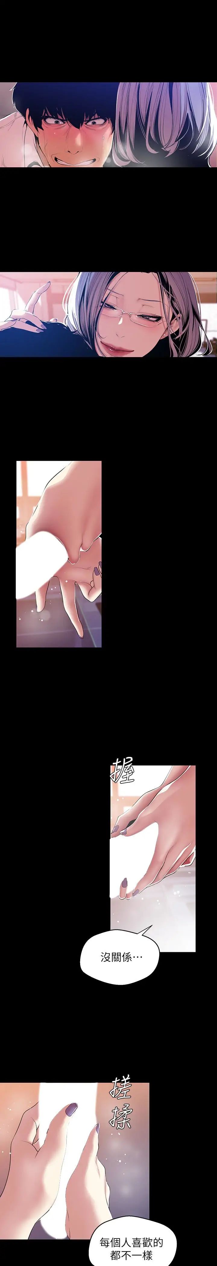 美麗新世界第49話-享受刺激的淫蕩組長