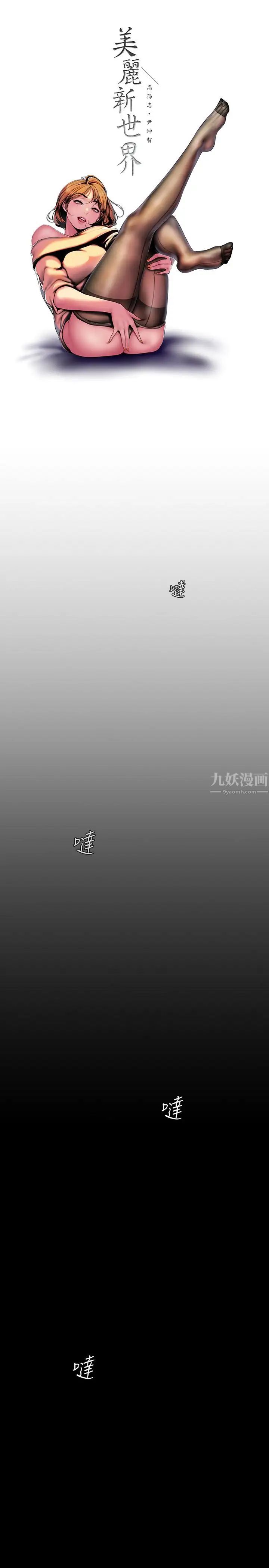 美麗新世界第50話-羅素莉，妳這裡最敏感吧