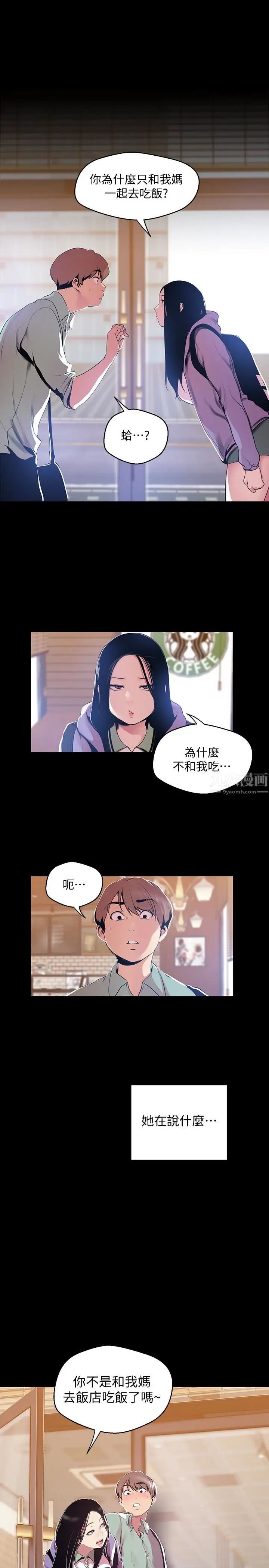 美麗新世界第51話-霸王硬上弓的快感
