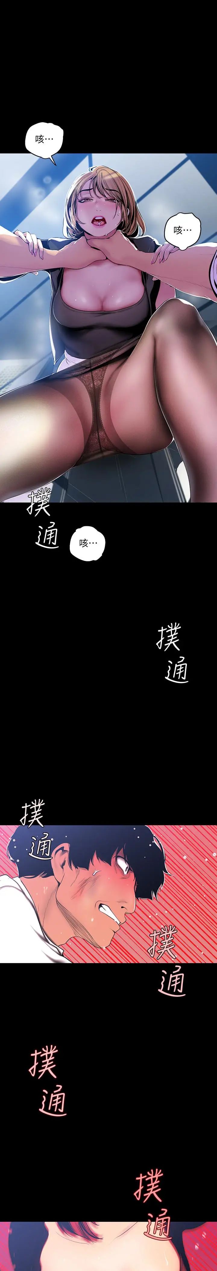 美麗新世界第51話-霸王硬上弓的快感