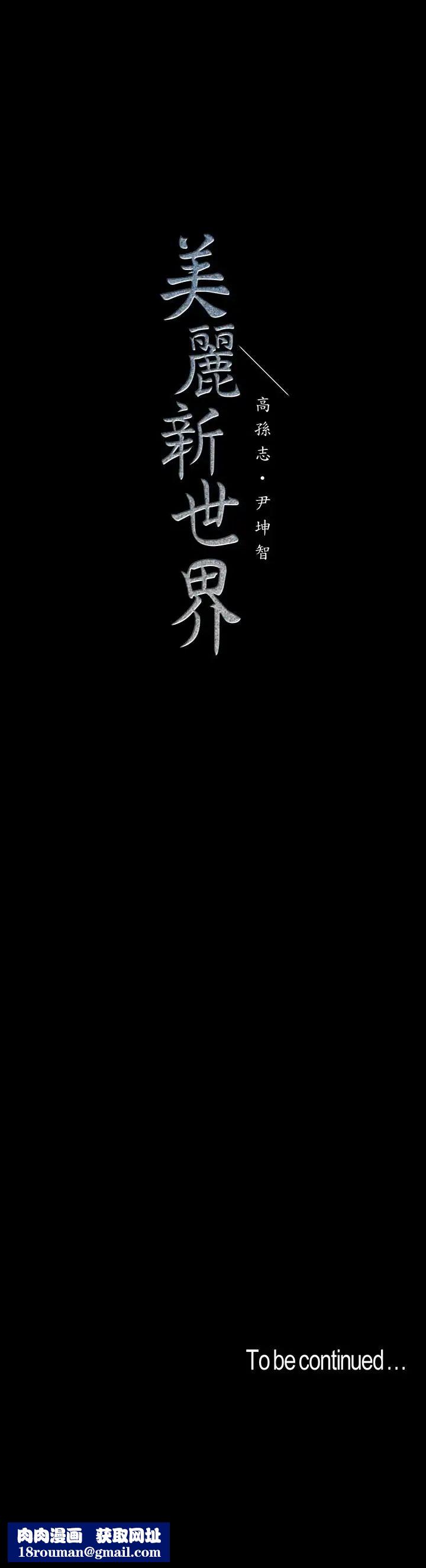 美麗新世界第51話-霸王硬上弓的快感