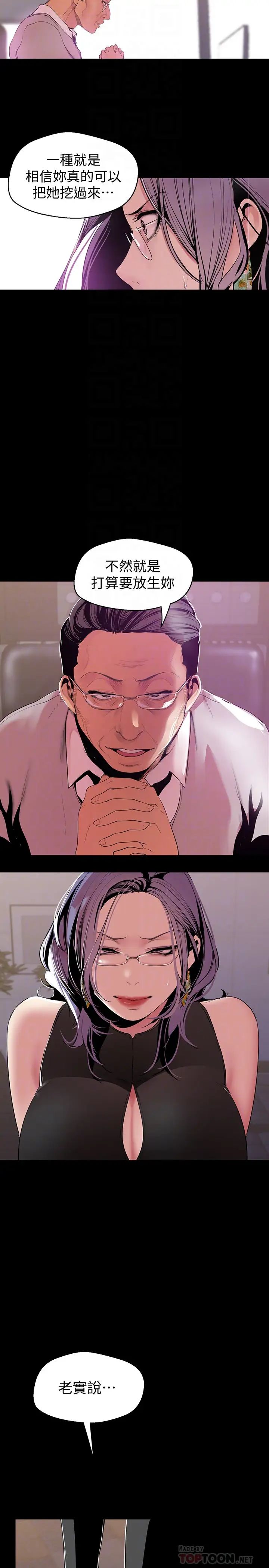 美丽新世界第52话-享受强迫式性爱的罗素莉