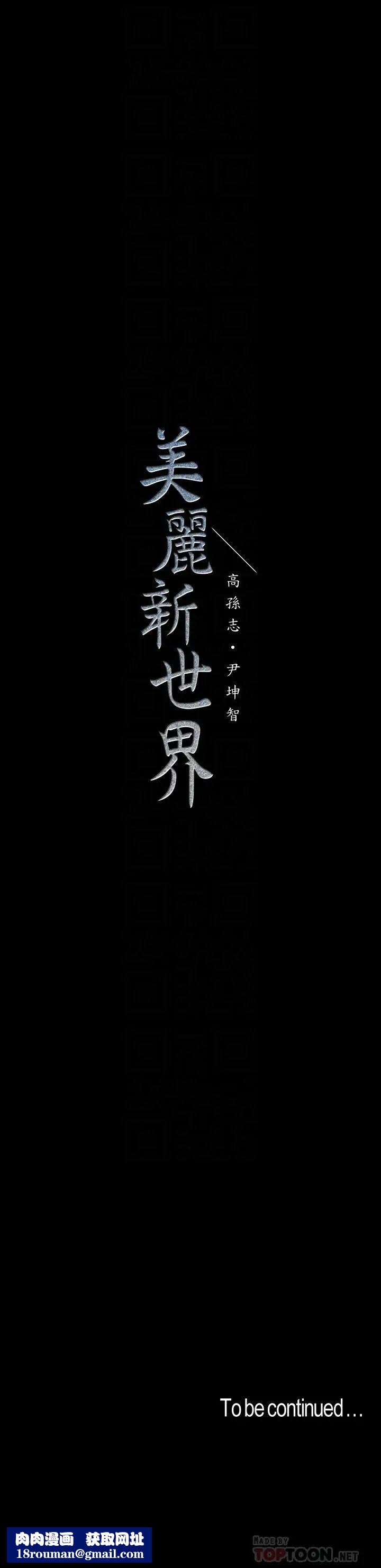 美丽新世界第52话-享受强迫式性爱的罗素莉