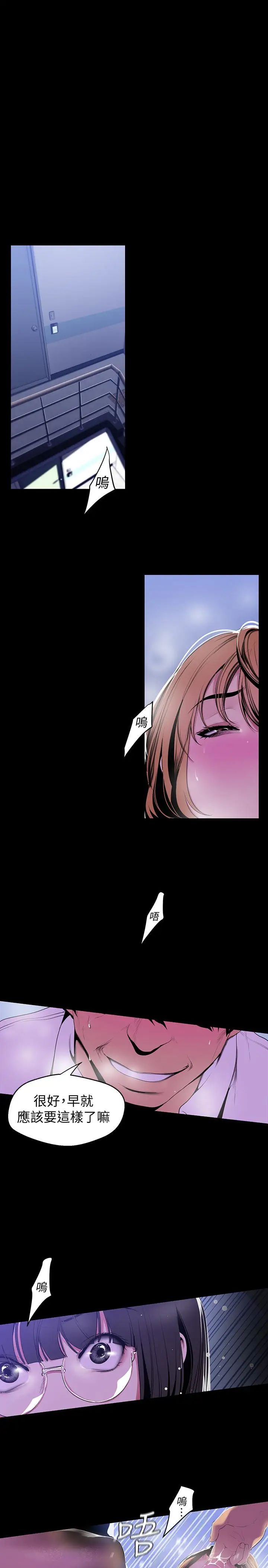 美麗新世界第53話-來審問妳這偷窺的小貓咪