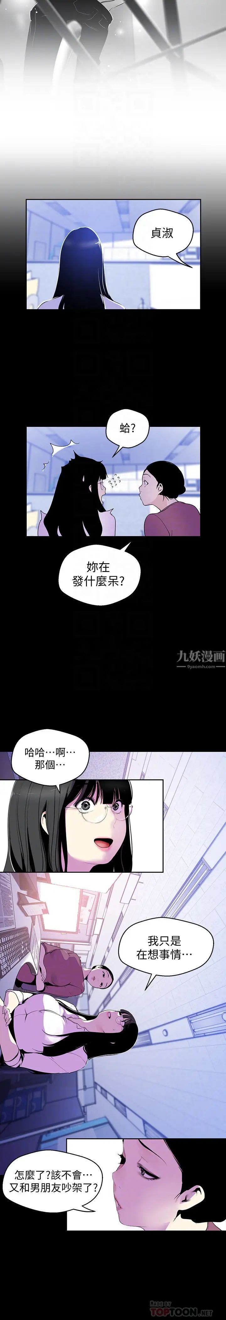 美麗新世界第53話-來審問妳這偷窺的小貓咪