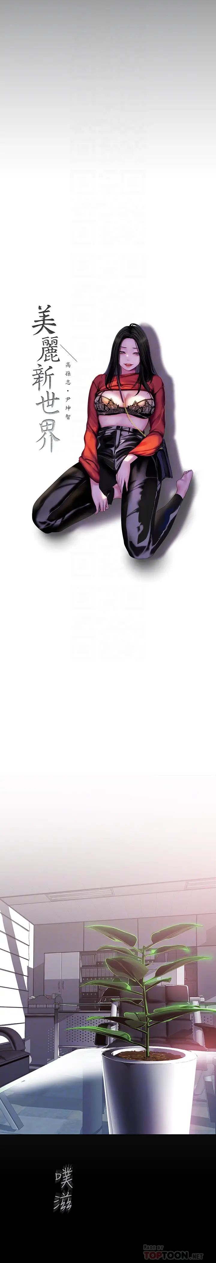 美丽新世界第54话-新的猎物,陈书潾登场