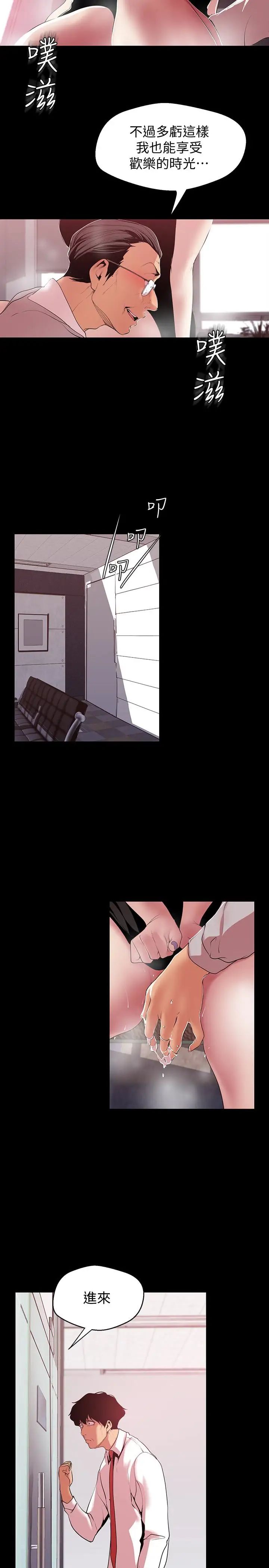 美丽新世界第54话-新的猎物,陈书潾登场