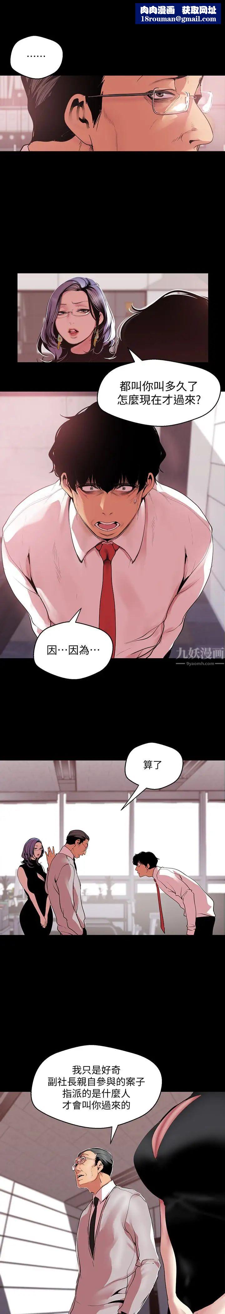 美丽新世界第54话-新的猎物，陈书潾登场